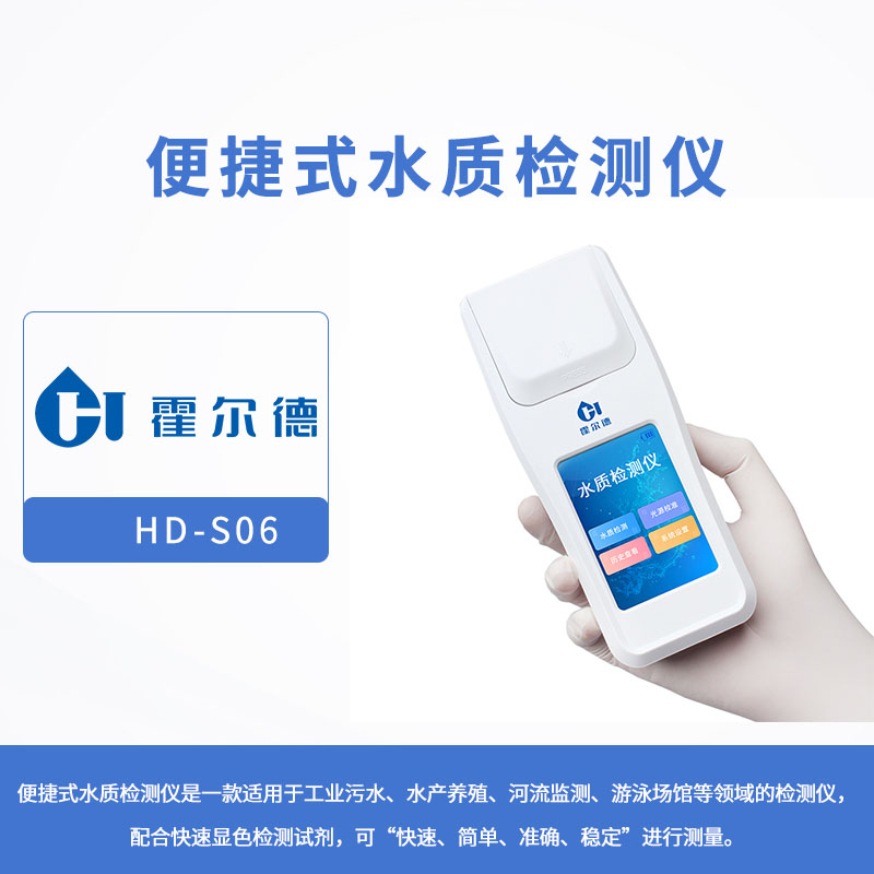 便捷式水质检测仪